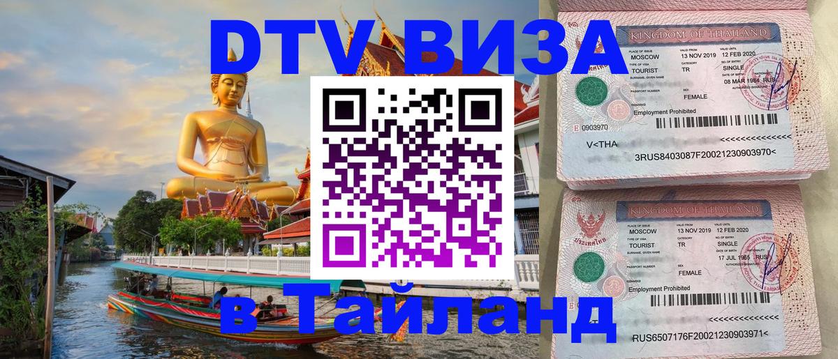Цены на DTV визу в Таиланд — пакеты услуг, достаточно даже паспорта - 21.11.2025 